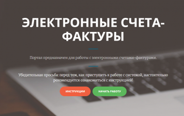 Проблемы с доступностью портала ЭСЧФ
